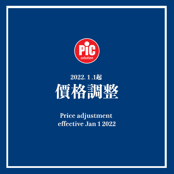 PIC Solution 價格調整